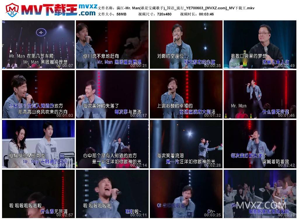 满江-Mr. Man(谁是宝藏歌手)_国语_流行_YE700603